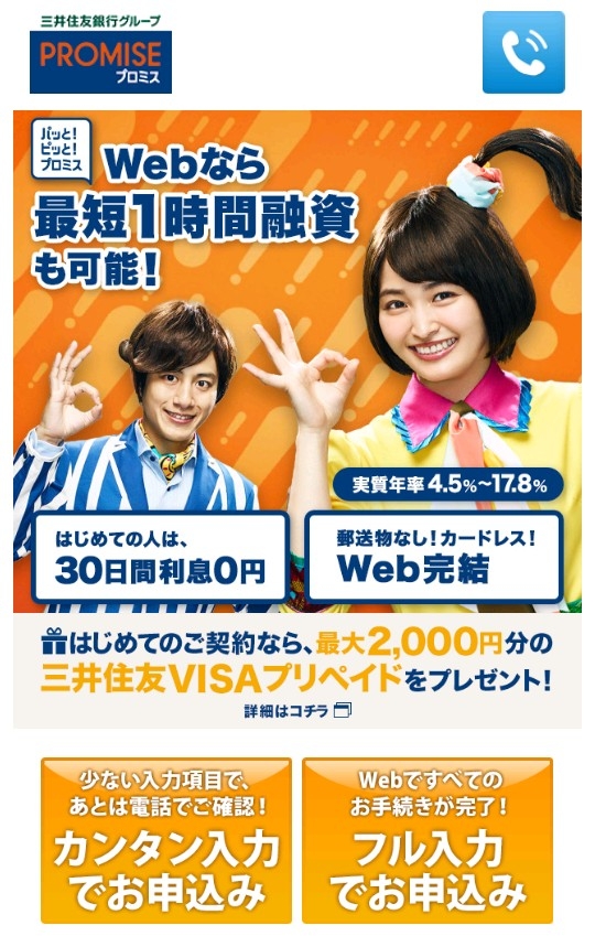 プロミス公式サイトトップページ