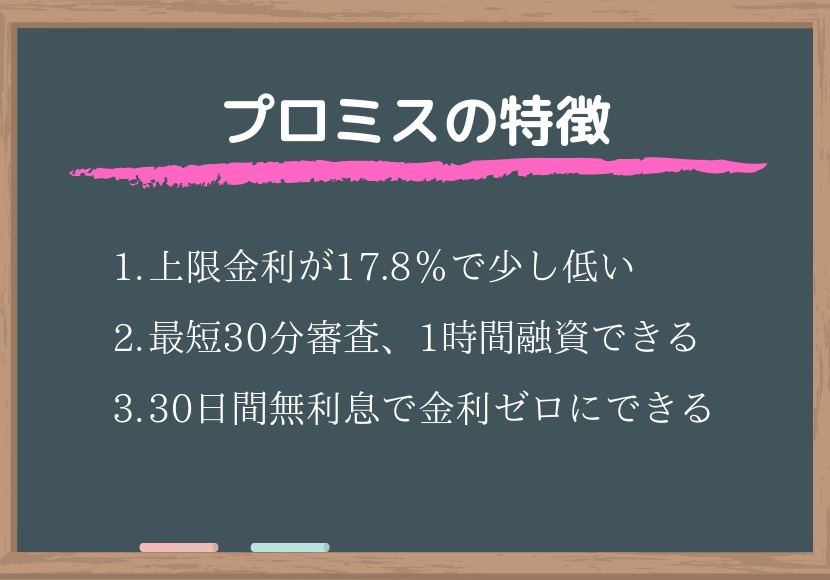 プロミスの口コミや評判は 審査を受けた私の体験談も紹介 カードローンnet